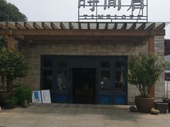 -时间仓(月湖公园店)