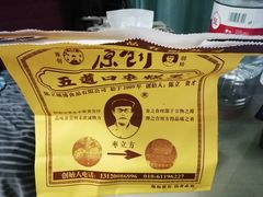 -五道口枣糕王(西单华威约饭街店)