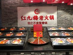 -红九格老火锅(三峡广场店)