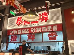 -恭喜上堓砂锅焗·海鲜大排档(闵行龙湖店)