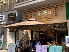 门面-霸王茶姬(南亚风情第壹城店)