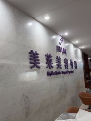 -厦门美莱整形美容医院