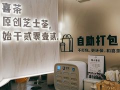 -喜茶(北京三里屯太古里店)