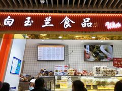 门面-白玉兰食品甜凤店(合生汇店)