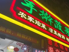 -秦君宝手擀菠菜面(金花路店)