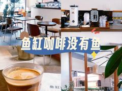 -fishtank鱼缸咖啡(三山街店)
