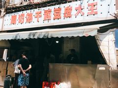 门面-周记热干面豆皮大王(桃花东街店)