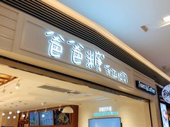 -爸爸糖吐司面包(重庆解放碑英利大融城店)
