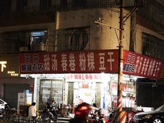 -正宗棉湖甜汤春卷店