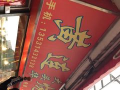 -黄连大头华烧鹅店(大良店)
