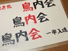 -鸟内会(河北路店)