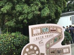 -1912街区