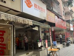 -晓友烧麦(光华村店)