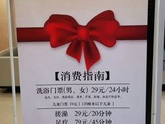-百姓康洁洗浴中心