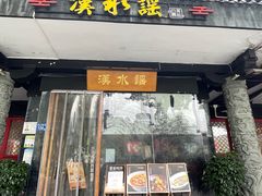 -汉水谣·江景餐厅(江滩店)