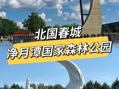 -长春净月潭风景名胜区