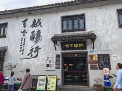 -绍兴书圣故里景区