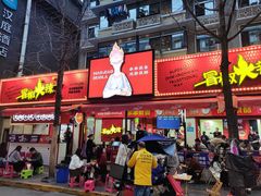 门面-冒椒火辣(奎星楼街店)