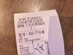 -大田家•炭火烧肉酒场(大兴枣园店)