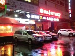 -环球梦主题KTV(曲阳生活购物中心店)