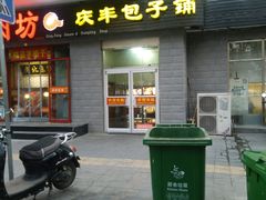 门面-庆丰包子铺(田村店)