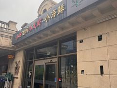 -小田油焖小龙虾(双井店)