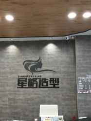 -星格造型·Hair Salon