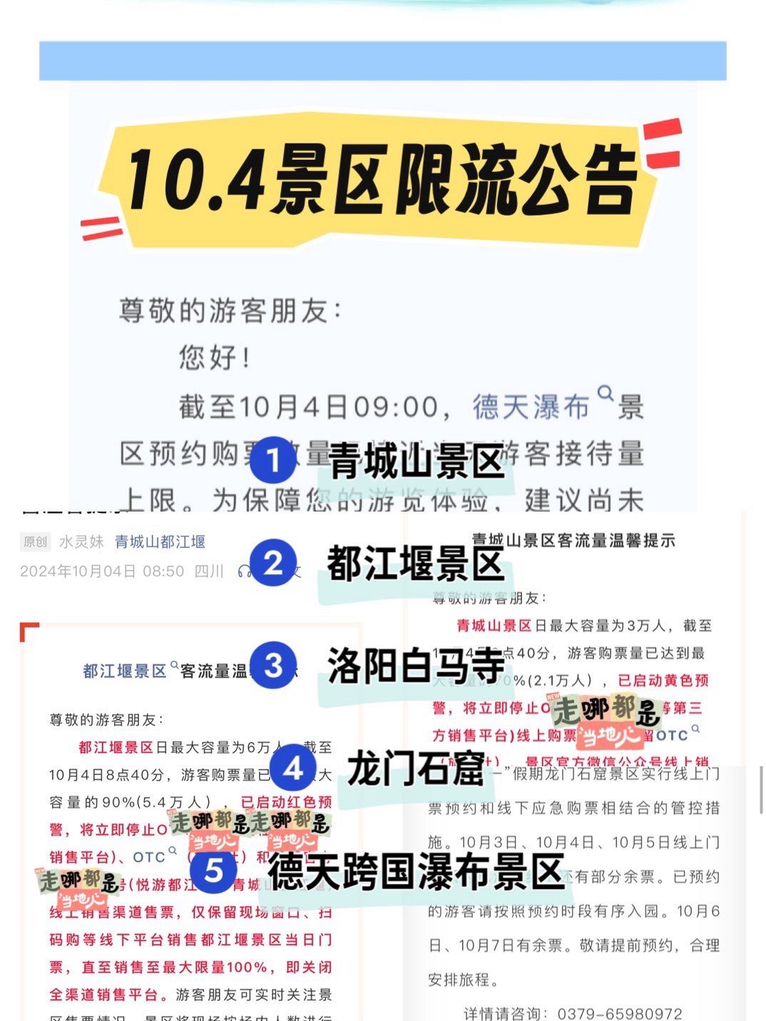 4景区限流公告:
✅「德