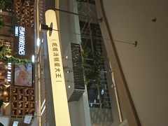 -吕氏疙瘩汤·海鲜新鲁菜(凯德mall新都心店)