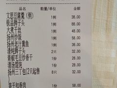 账单-扬州狮子楼·非遗淮扬菜(总店)