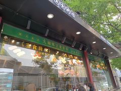 门面-宝轩渔府·老字号海鲜·正宗津菜(水上店)