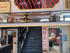 -老苏扬饭店