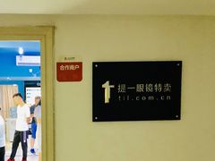 -提一眼镜·蔡司·依视路(小寨店)