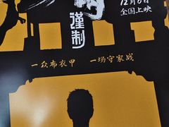 -SFC上影影城(杭州下沙IMAX店)