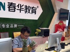 -春华教育(苏州校区)