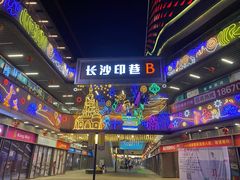 -费大厨辣椒炒肉(新城吾悦广场店)