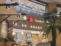 -甘思咪哚·云南艺术餐厅(天河广百店)