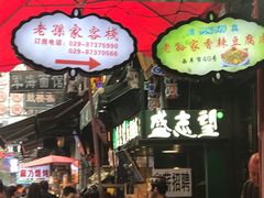 -毅祥斋老孙家泡馍(北院门鼓楼店)