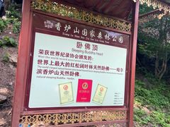 -香炉山国家森林公园