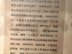 -上海四行仓库抗战纪念馆