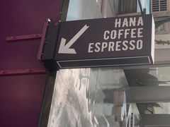 -HANA COFFEE(长寿路店)