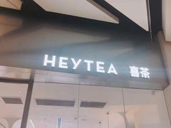 门面-喜茶(永旺梦乐城店)