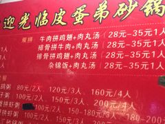 -皮蛋弟砂锅店(总店)