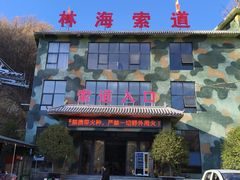 -栾川竹海野生动物园