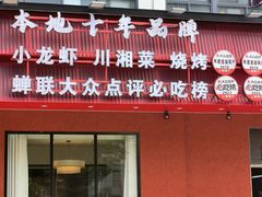 -江味龙虾馆·裸蓝龙虾(南山店)