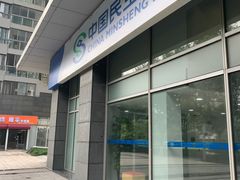 -中国民生银行(上海陆家嘴支行)