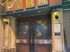 -星空密室·精选(天一豪景店)