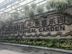 -东芭乐园