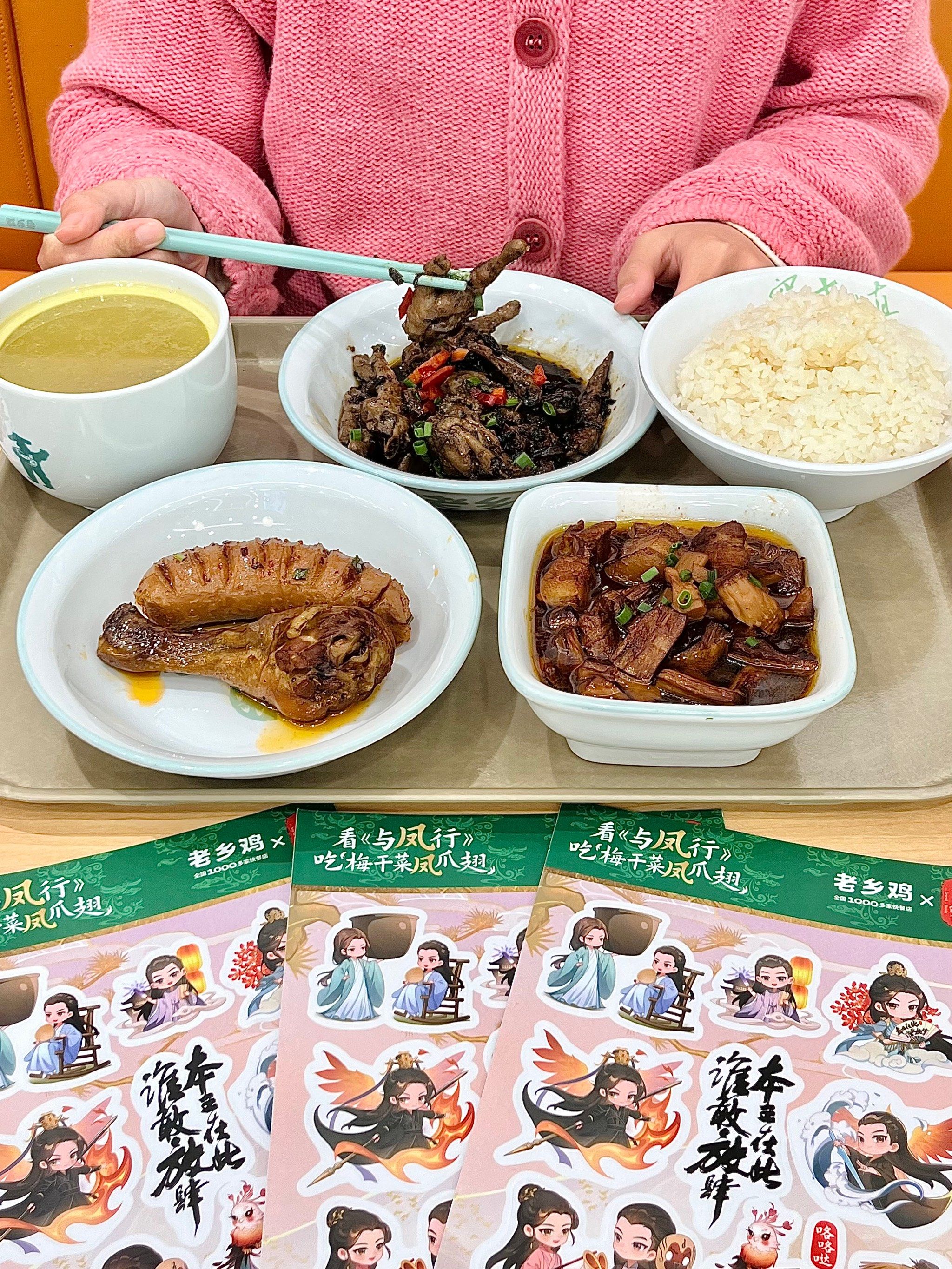 啊啊啊!老乡鸡×与凤行联名了!