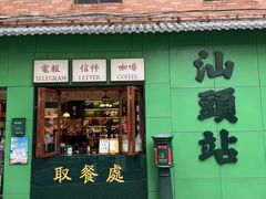 -汕头市小公园